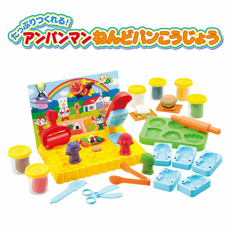 たっぷりつくれる！アンパンマンねんどパンこうじょう おもちゃ 玩具 バンダイ パンこうじょう アンパンマン