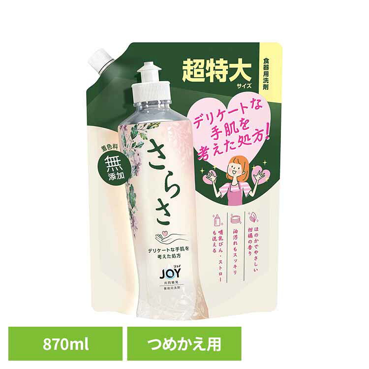 さらさ食器用洗剤 詰替超特大 さらさ サラサ Sarasa ジョイ JOY じょい 食器洗剤 食器洗い 食器用洗剤 食器用洗剤詰め替え さらさ