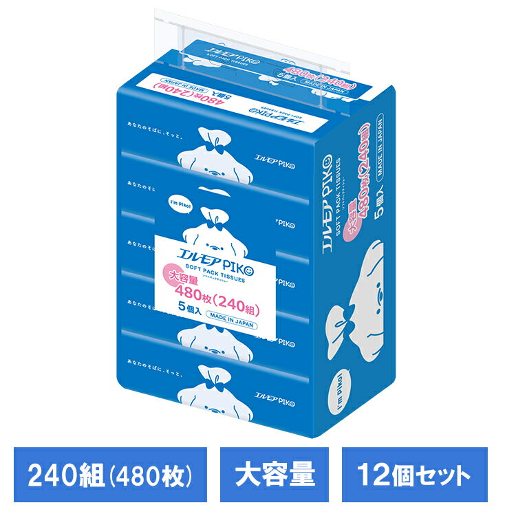 Tissue （Box） - 【12個セット】エルモアピコソフトティシュー240W5P ティシュー 大容量 パルプ ソフトパック ソフトパック ティッシュ ソフト エルモア