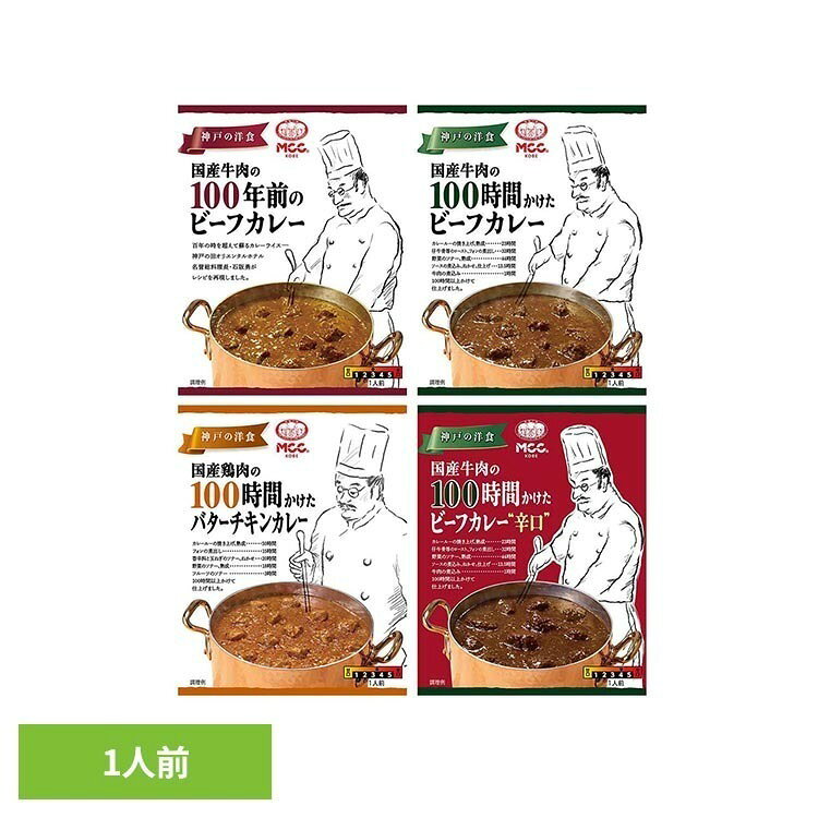 MCC カレー カレー 高級 辛口 中辛 レトルト 保存食 備蓄