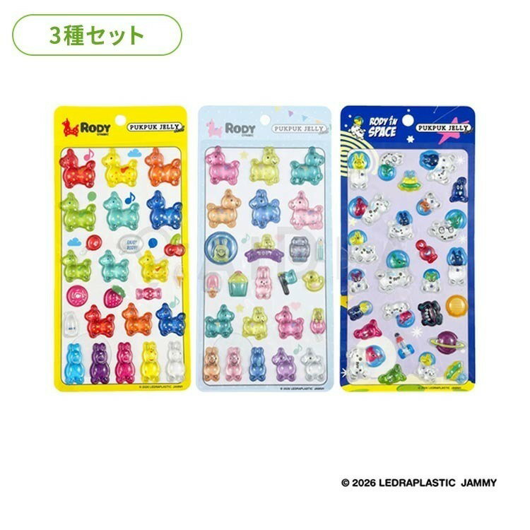 【3種セット】ぷくぷくジェリーシール ロディ 送料無料 ぷくぷくジェリーシール シール 立体シール シール交換 ぷくぷく ロディ 【B】 【メール便】
