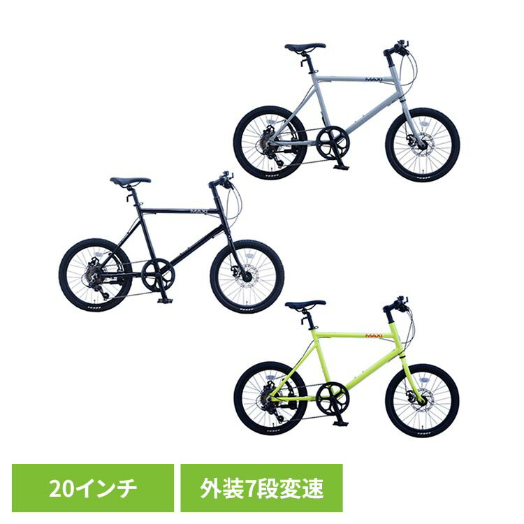 【完成車】マキシミランダ ミニベロ MX207AL-DISK自転車 スポーツ 大人 20インチ グレー ブラック ライムグリーン ミニベロ アルミ ディスクブレーキ 外装7段変速 グレー ブラック ライムグリーン【TD】 【代引不可】