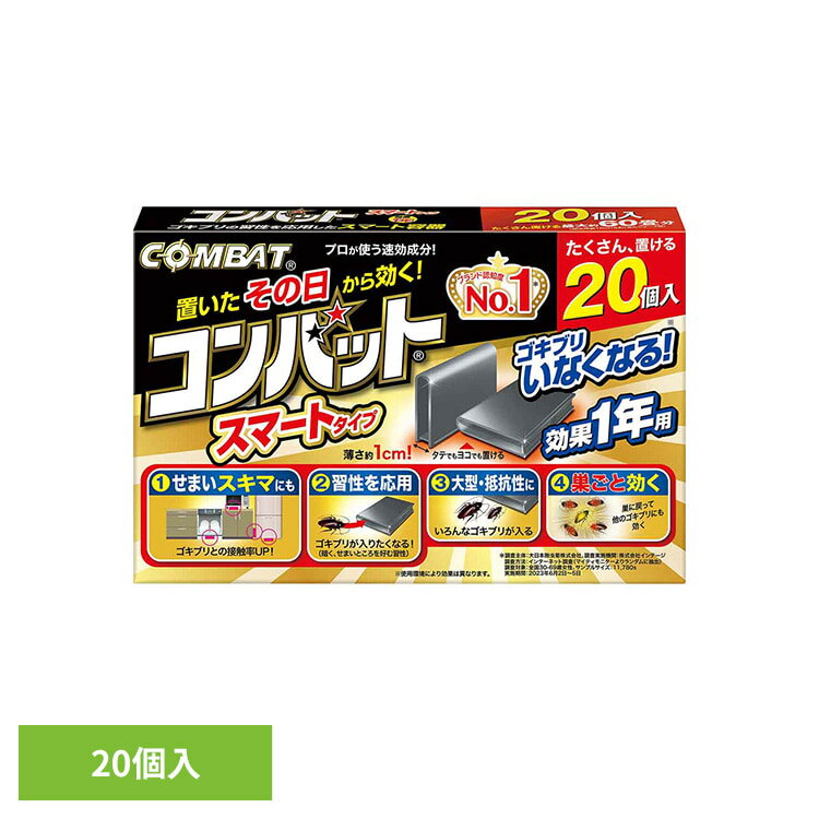 Rakuten - コンバットスマートタイプ 1年用 20個入 88935隙間 冷蔵庫 電子レンジ 引き出し 隠れ場所 巣 対策 餌 置くだけ コンバット 【B】