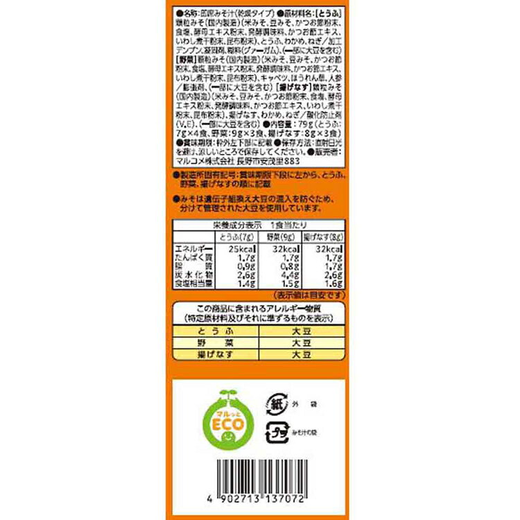 お徳用 フリーズドライ顆粒 料亭の味 10食 料亭の味 顆粒 マルコメ 即席みそ汁 フリーズドライ 料亭の味[2606SX] 2