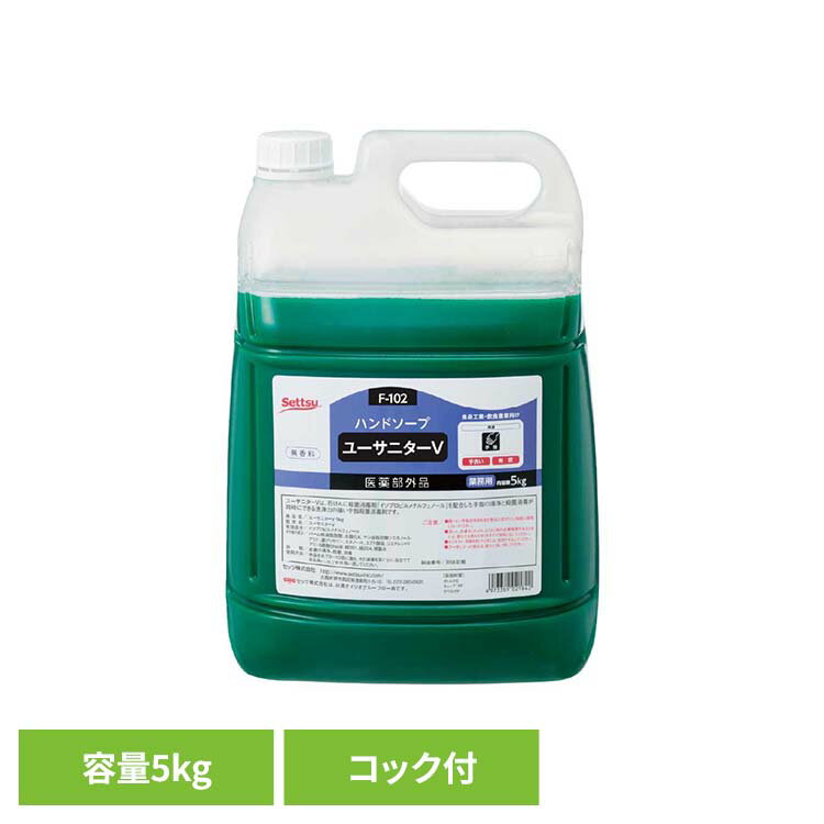 ユーサニターV 5kg F-102ハンドソープ 薬用 医薬部外品 無香料 濃縮タイプ 泡 弱アルカリ性