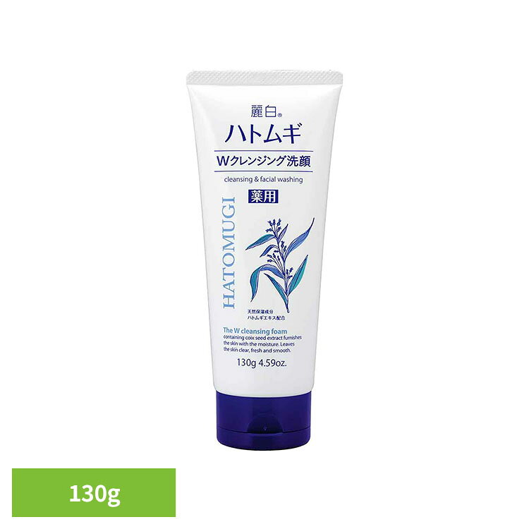 麗白 ハトムギ 薬用Wクレンジングフォーム 130g 熊野油脂 麗白 ハトムギ クレンジングフォーム 濃密泡 HATOMUGI 麗白