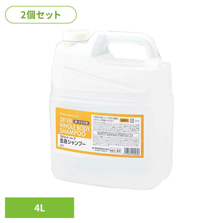 ◇髪も体もしっとりと洗い上げる新タイプの全身シャンプーです。◇これ一本で髪も体も洗えるため、とても使いやすく経済的です。◇植物性の洗浄成分を使用しているので、髪や体だけでなく自然にも優しくなっています。◇お肌と同じ弱酸性タイプなので、肌をいたわってやさしく洗いあげます。◇保湿成分のカモミールエキス、ローズマリーエキス配合で髪や体にうるおいを与えます。◇高級感のあるパールタイプ。※リニューアルに伴い、パッケージ・内容等予告なく変更する場合がございます。予めご了承ください。●セット内容4L×2●商品サイズ（cm）幅約20×奥行約11×高さ約25●商品区分化粧品●成分水、コカミドプロピルベタイン、PEG−3ヤシ脂肪酸アミドMEA硫酸NA、コカミドDEA、ラウレス硫酸NA、PG、ジステアリン酸グリコール、グアーヒドロキシプロピルトリモニウムクロリド、グリセリン、ローズマリーエキス、カミツレエキス、エタノール、塩化NA、BG、ペンテト酸5NA、クエン酸、EDTA−4NA、エチルパラベン、香料●ご使用上の注意公式サイトやパッケージに記載された内容をご確認の上、ご使用ください。●原産国日本○広告文責：e-net shop株式会社(03-6706-4521)○メーカー（製造）：熊野油脂株式会社○区分：日本・化粧品（検索用：熊野油脂 スクリット シャンプー 全身シャンプー 頭・からだ用 4513574015616）最強翌日配送対象商品に関するご案内 最強翌日配送対象商品・対象地域に該当する場合は最強翌日配送マークがご注文カゴ近くに表示されます。 最強翌日配送可能なお支払方法は【クレジットカード、代金引換、全額ポイント支払い】のみとなります。 下記の場合は最強翌日配送対象外となります。 ・15点以上ご購入いただいた場合 ・時間指定がある場合 ・ご注文時備考欄にご記入がある場合 ・決済処理にお時間を頂戴する場合 ・郵便番号や住所に誤りがある場合 ・最強翌日配送対象外の商品とご一緒にご注文いただいた場合 ・お届け先住所文字数が40文字以上の場合
