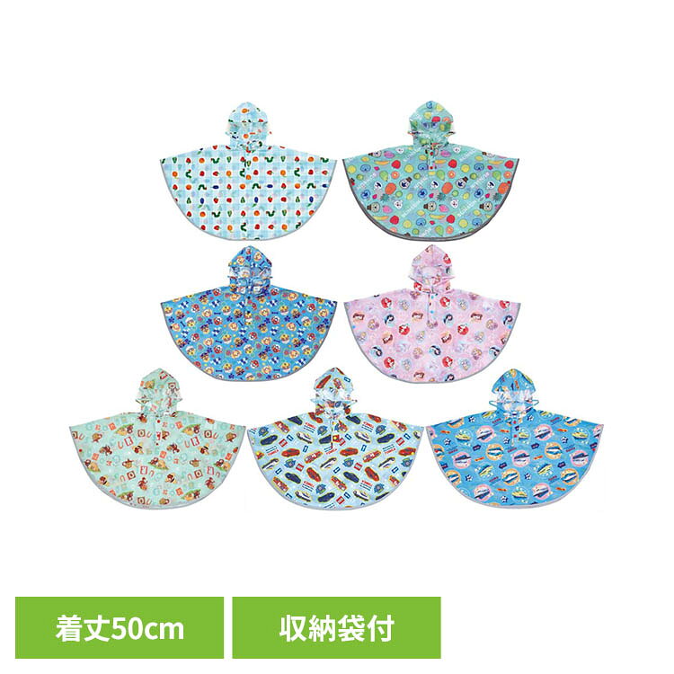 【商品詳細】動きやすくて脱ぎ着もラクラク♪かわいい子供用レインポンチョで雨の日のお出かけも楽しく♪フードの顔周りは首元まで透明になっているので周りが見えやすく、左右の視界も邪魔しにくい！暗い道でも安心な反射テープが、すそからそで全周に付いています。携帯に便利な収納袋付き。【対象年齢(約)】1.5〜4歳※適応身長：80〜100cm【商品サイズ(約)】着丈：50cm幅：90cm袋サイズ：横140×縦245mm本体：77g袋：6g【品質表示】本体・袋：ポリエステル100%(アクリルコーティング)フード：ポリ塩化ビニル(非フタル酸)パイピング・反射テープ：ポリエステル100%●商品サイズ（cm）幅約19×奥行約19×高さ約2●商品重量約0.093kg●材質本体・袋：ポリエステル100％(アクリルコーティング)、フード：ポリ塩化ビニル(非フタル酸)、パイピング・反射テープ：ポリエステル100％（検索用：レインコート キッズ 雨 かわいい キャラ グッズ カッパ レインポンチョ 男の子 女の子 4973307684104 4973307684098 4973307728556 4973307720093 4973307732676 4973307728075 4973307726613）最強翌日配送対象商品に関するご案内 最強翌日配送対象商品・対象地域に該当する場合は最強翌日配送マークがご注文カゴ近くに表示されます。 最強翌日配送可能なお支払方法は【クレジットカード、代金引換、全額ポイント支払い】のみとなります。 下記の場合は最強翌日配送対象外となります。 ・15点以上ご購入いただいた場合 ・時間指定がある場合 ・ご注文時備考欄にご記入がある場合 ・決済処理にお時間を頂戴する場合 ・郵便番号や住所に誤りがある場合 ・最強翌日配送対象外の商品とご一緒にご注文いただいた場合 ・お届け先住所文字数が40文字以上の場合