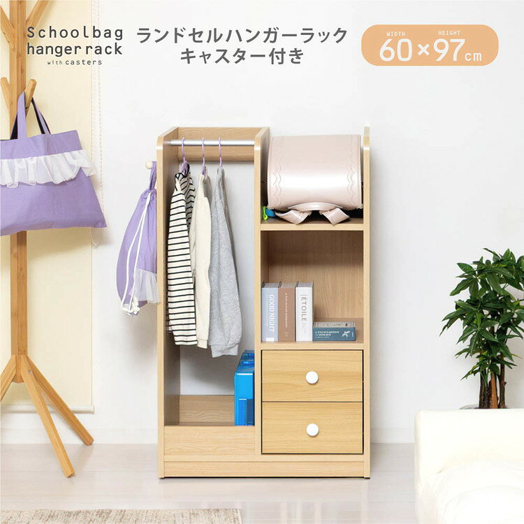 ＼8 12 9:59までP3倍！ ランドセルハンガーラック キャスター付 12156ラック ランドセル 子供 収納家具 おしゃれ kyarahouse-10158336 こどもラボ パッケージ画像