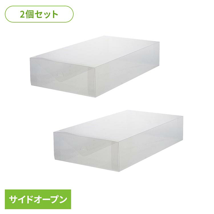 ゼーエン シューズボックス2個セット サイドオープン式 クリア ND-2803ブーツボックス ブーツケース シューズボックス シューズケース 靴 ブーツ 収納 サイドオープン 透明 コンパクト ベストコ