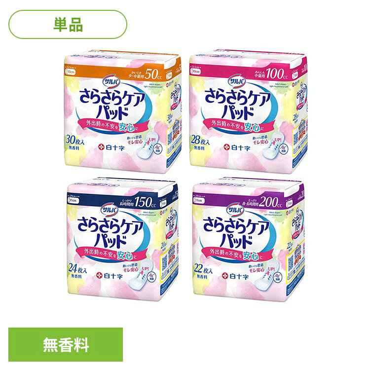 サルバ さらさらケアパッド 白十字 サルバ 尿漏れパッド 女性用 かいてき少・中量...