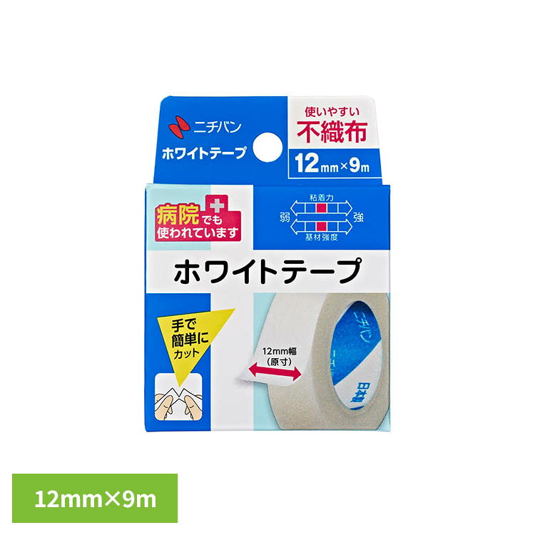 パルプ・ポリエステル不織布にアクリル系粘着剤を塗布した汎用性の高いテープです。ガーゼや包帯、チューブの固定など、様々な用途にご使用いただけます。透湿性高いためムレにくく、紫外線の透過を低減します。※リニューアルに伴い、パッケージ・内容等予告なく変更する場合がございます。予めご了承ください。●サイズ12mm×9m●内容量1個　　●使用上の注意　傷口には直接貼らないでください。　使用中、発疹・発赤、水疱、皮ふはく離、かゆみ等の症状が現れた場合は使用を中止し、医師又は薬剤師に相談してください。　はがす時は、皮ふを傷めないよう体毛の流れに沿ってゆっくりはがしてください。（検索用：ニチバン ホワイトテープ 不織布 サージカルテープ 4987167431211）最強翌日配送対象商品に関するご案内 最強翌日配送対象商品・対象地域に該当する場合は最強翌日配送マークがご注文カゴ近くに表示されます。 最強翌日配送可能なお支払方法は【クレジットカード、代金引換、全額ポイント支払い】のみとなります。 下記の場合は最強翌日配送対象外となります。 ・15点以上ご購入いただいた場合 ・時間指定がある場合 ・ご注文時備考欄にご記入がある場合 ・決済処理にお時間を頂戴する場合 ・郵便番号や住所に誤りがある場合 ・最強翌日配送対象外の商品とご一緒にご注文いただいた場合 ・お届け先住所文字数が40文字以上の場合【置き配規約について】