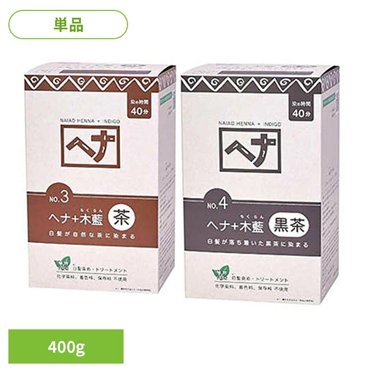 【茶系】藍色の染料として長い歴史を持つ木藍（もくらん）。「ヘナ＋木藍 茶」は木藍と6種のハーブをヘナに配合したオリジナルレシピ。トリートメントにも。白髪を明るすぎず、暗すぎず、自然な茶の色に染め、同時にトリートメント効果を楽しめます。【黒茶系】藍色の染料として長い歴史を持つ木藍（もくらん）。「ヘナ＋木藍 黒茶」は木藍と7種のハーブをヘナに配合したオリジナルレシピ。トリートメントにも。白髪を黒茶の色に染め、同時にトリートメント効果を楽しめます。白髪を落ち着いた色に染めたい方や、仕事上、髪の色を明るくできない方、男性にもおすすめです。※リニューアルに伴い、パッケージ・内容等予告なく変更する場合がございます。予めご了承ください。●内容量400g●商品区分化粧品●原材料【茶系】ヘンナ（ヘナ）、ナンバンアイ葉（木藍）、アンマロク果実（アムラ）、タカサブロウ葉（バアリンラジ）、セイタカミロバラン果実（バヘダ）、アカシアコンシナ果実（シカカイ）、ブッソウゲ花（ハイビスカス）、カンゾウ根（リコリス）【黒茶系】ナンバンアイ葉（木藍）、ヘンナ（ヘナ）、アンマロク果実（アムラ）、タカサブロウ葉（バアリンラジ）、セイタカミロバラン果実（バヘダ）、アカシアコンシナ果実（シカカイ）、ブッソウゲ花（ハイビスカス）、カンゾウ根（リコリス）○広告文責：e-net shop株式会社(03-6706-4521)○メーカー（製造）：株式会社ナイアード○区分：インド・化粧品（検索用：ナイアード 白髪染め ヘナ 自然派 4524989000890 4524989000876）最強翌日配送対象商品に関するご案内 最強翌日配送対象商品・対象地域に該当する場合は最強翌日配送マークがご注文カゴ近くに表示されます。 最強翌日配送可能なお支払方法は【クレジットカード、代金引換、全額ポイント支払い】のみとなります。 下記の場合は最強翌日配送対象外となります。 ・15点以上ご購入いただいた場合 ・時間指定がある場合 ・ご注文時備考欄にご記入がある場合 ・決済処理にお時間を頂戴する場合 ・郵便番号や住所に誤りがある場合 ・最強翌日配送対象外の商品とご一緒にご注文いただいた場合 ・お届け先住所文字数が40文字以上の場合