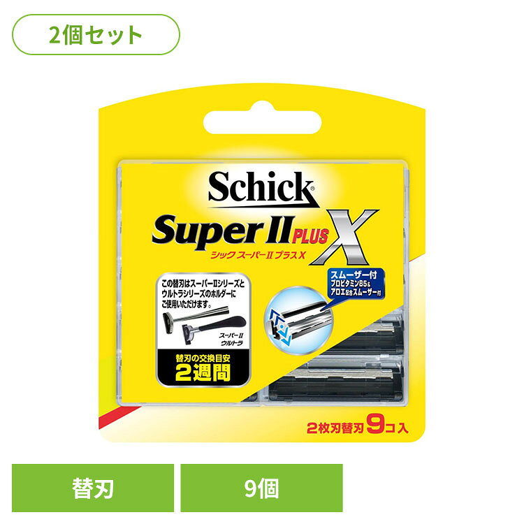 ・固定式の2枚刃を採用した替刃。・本替刃は、対応するスーパーIIシリーズおよびウルトラシリーズのホルダーで使用可能です。※リニューアルに伴い、パッケージ・内容等予告なく変更する場合がございます。予めご了承ください。●商品サイズ（cm）幅約10×奥行約1×高さ約11●商品重量約34g●内容量替刃9個×2（検索用：シック カミソリ ケア シェービング 4891228303907）最強翌日配送対象商品に関するご案内 最強翌日配送対象商品・対象地域に該当する場合は最強翌日配送マークがご注文カゴ近くに表示されます。 最強翌日配送可能なお支払方法は【クレジットカード、代金引換、全額ポイント支払い】のみとなります。 下記の場合は最強翌日配送対象外となります。 ・15点以上ご購入いただいた場合 ・時間指定がある場合 ・ご注文時備考欄にご記入がある場合 ・決済処理にお時間を頂戴する場合 ・郵便番号や住所に誤りがある場合 ・最強翌日配送対象外の商品とご一緒にご注文いただいた場合 ・お届け先住所文字数が40文字以上の場合