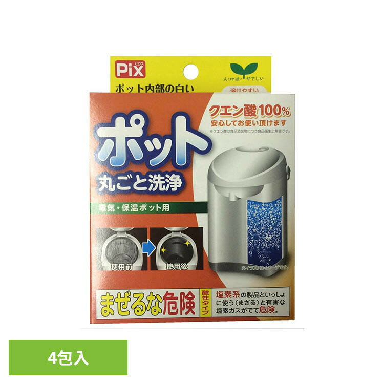 ピクス ポット丸ごと洗浄剤 4包 ライオンケミカル ポット用洗浄剤 洗浄剤 ピクス