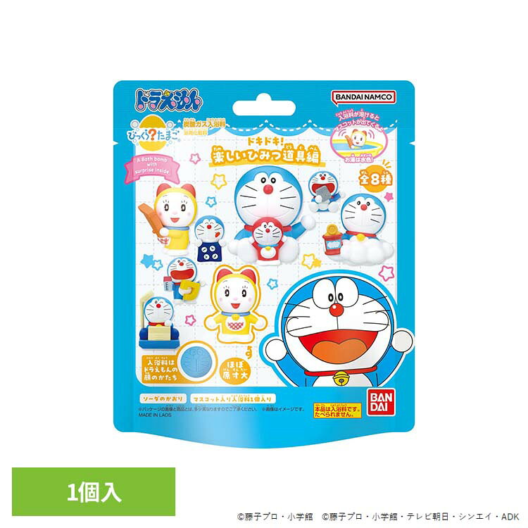 人気のひみつ道具を持ったドラえもんに加え、ドラミちゃんも新規でラインナップ！全8種類ラインナップ！ランダムで1種届きます。ドラえもんの顔の形の入浴剤で、お湯に溶かすと水色のお湯になり、ソーダの香りがします。※リニューアルに伴い、パッケージ・内容等予告なく変更する場合がございます。予めご了承ください。●内容量75g●商品サイズ（cm）幅約12×奥行約5.5×高さ約14●商品区分化粧品●原材料炭酸水素Na、クエン酸、硫酸Na、アミロデキストリン、ポリグリセリン-3、香料、青1●ご使用方法・ご使用上の注意商品パッケージの記載内容をご確認の上、ご使用ください。●原産国ラオス○広告文責：e-net shop株式会社(03-6706-4521)○メーカー（製造）：株式会社バンダイ○区分：ラオス・化粧品（検索用：びっくらたまご ドラえもん 入浴剤 お風呂 マスコット入り 4549660964148）最強翌日配送対象商品に関するご案内 最強翌日配送対象商品・対象地域に該当する場合は最強翌日配送マークがご注文カゴ近くに表示されます。 最強翌日配送可能なお支払方法は【クレジットカード、代金引換、全額ポイント支払い】のみとなります。 下記の場合は最強翌日配送対象外となります。 ・15点以上ご購入いただいた場合 ・時間指定がある場合 ・ご注文時備考欄にご記入がある場合 ・決済処理にお時間を頂戴する場合 ・郵便番号や住所に誤りがある場合 ・最強翌日配送対象外の商品とご一緒にご注文いただいた場合 ・お届け先住所文字数が40文字以上の場合