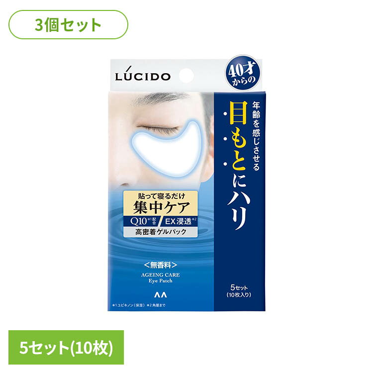◇40才からの男の目もとケア。◇寝ている間もうるおいを与え、目もとを保湿する。※リニューアルに伴い、パッケージ・内容等予告なく変更する場合がございます。予めご了承ください。●セット内容『5セット（10枚入り）』×3●商品サイズ（1個あたり/cm）幅約8.8×奥行約2×高さ約14.6●商品区分化粧品●成分水、エタノール、DPG、メントキシプロパンジオール、メントール、シュウ酸メンチルエチルアミド、イソボルニルオキシエタノール、PEG-60水添ヒマシ油、イソステアレス-20、ポリクオタニウム-11、香料●ご使用上の注意メーカー公式サイトやパッケージ面の記載内容をご確認の上、ご使用ください。●原産国日本○広告文責：e-net shop株式会社(03-6706-4521)○メーカー（製造）：株式会社マンダム○区分：日本・化粧品（検索用：マンダム ルシード スキンケア ケア 4902806118308）最強翌日配送対象商品に関するご案内 最強翌日配送対象商品・対象地域に該当する場合は最強翌日配送マークがご注文カゴ近くに表示されます。 最強翌日配送可能なお支払方法は【クレジットカード、代金引換、全額ポイント支払い】のみとなります。 下記の場合は最強翌日配送対象外となります。 ・15点以上ご購入いただいた場合 ・時間指定がある場合 ・ご注文時備考欄にご記入がある場合 ・決済処理にお時間を頂戴する場合 ・郵便番号や住所に誤りがある場合 ・最強翌日配送対象外の商品とご一緒にご注文いただいた場合 ・お届け先住所文字数が40文字以上の場合