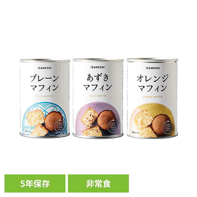和菓子でよく使われる豆「あずき」を練り込んだマフィンが2個入っています。【IZAMESHIとは？】食べずに捨てる備蓄食から、食べる長期保存食へ。いつでも、どこでも、おいしく食べられる。ご飯やおかずはもちろん、パンやスイーツまでフルコースの食事が揃う長期保存食IZAMESHI(イザメシ)。災害時の備えとしてだけでなく、普段の食事でもおいしく食べられることにこだわったメニューです。※保存年数は製造日より起算しています。【お召し上がり方】缶から出してそのままお召し上がりいただけます。1、缶切りなしで開けることができる、イージーオープン缶です。どこでも気軽に持ち出すことができます。2、カップに入ったデニッシュが下向きに2個入っています。直接デニッシュに触らずに取り出せるので衛生的です。【ご注意】※開缶後は賞味期限にかかわらずお早めにお召し上がりください。※出来立ての風味や美味しさを保つため、脱酸素剤を使用しています。※缶内部との気圧差により開缶時にポンという音がすることがありますが心配ありません。※開缶後は切り口で手を切らないようにご注意ください。※商品に大きな衝撃を与えるとピンホールの原因となり、缶内部と空気が接触することでカビが発生する可能性があります。※本品製造工場では、はちみつを含む製品を製造しております。1歳未満の乳児には与えないでください。※リニューアルに伴い、パッケージ・内容等予告なく変更する場合がございます。予めご了承ください。あずきマフィン：[内容量]2個[原材料名]小麦粉(国内製造)、マーガリン、砂糖、殺菌凍結卵黄(卵黄、砂糖)、卵、小豆、ファットスプレッド、加工油脂、脱脂粉乳、食物繊維、乳等を主要原料とする食品、果糖ぶどう糖液糖、食塩、パン酵母、糖加工品(異性化液糖、デキストリン)／乳化剤、香料、増粘剤(キサンタン)、調味料(アミノ酸)、加工澱粉、酸化防止剤(V.E)、pH調整剤、酵素、着色料(抽出カロチン)、(一部に小麦・卵・乳成分・大豆を含む)[アレルギー物質]小麦、卵、乳、大豆[成分]100g当たり、エネルギー：369kcal、たんぱく質：8.3g、脂質：15.5g、炭水化物：49.0g、食塩相当量：0.7gオレンジマフィン：[内容量]2個[原材料名]小麦粉(国内製造)、マーガリン、フルーツ洋酒漬(オレンジ皮、グラニュー糖、洋酒)、殺菌凍結卵黄(卵黄、砂糖)、卵、砂糖、ファットスプレッド、加工油脂、脱脂粉乳、食物繊維、乳等を主要原料とする食品、果糖ぶどう糖液糖、食塩、パン酵母、糖加工品(異性化液糖、デキストリン)／乳化剤、香料、増粘剤(キサンタン)、調味料(アミノ酸)、加工澱粉、酸化防止剤(V.E) 、pH調整剤、酵素、着色料(抽出カロチン)、(一部に小麦・卵・乳成分・オレンジ・大豆を含む)[アレルギー物質]小麦、卵、乳、オレンジ、大豆[成分]100g当たり、エネルギー：367kcal、たんぱく質：6.7g、脂質：15.0g、炭水化物：51.3g、食塩相当量：0.7gプレーンマフィン：[内容量]2個[原材料名]小麦粉(国内製造)、マーガリン、卵、砂糖、殺菌凍結卵黄(卵黄、砂糖)、ファットスプレッド、脱脂粉乳、食物繊維、乳等を主要原料とする食品、果糖ぶどう糖液糖、パン酵母、食塩、糖加工品(異性化液糖、デキストリン)／乳化剤、香料、加工澱粉、調味料(アミノ酸)、pH調整剤、酸化防止剤(V.E)、酵素、着色料(抽出カロチン)、(一部に小麦・卵・乳成分を含む)[アレルギー物質]小麦、卵、乳[成分]100g当たり、エネルギー：370kcal、たんぱく質：8.8g、脂質：16.6g、炭水化物：46.4g、食塩相当量：0.9g※この表示値は推定値です。（検索用：長期保存食 保存食 非常食 備蓄 防災 防災用品 イザメシ パン IZAMESHI 杉田エース 4549373005923 4549373005947 4549373005930）最強翌日配送対象商品に関するご案内 最強翌日配送対象商品・対象地域に該当する場合は最強翌日配送マークがご注文カゴ近くに表示されます。 最強翌日配送可能なお支払方法は【クレジットカード、代金引換、全額ポイント支払い】のみとなります。 下記の場合は最強翌日配送対象外となります。 ・15点以上ご購入いただいた場合 ・時間指定がある場合 ・ご注文時備考欄にご記入がある場合 ・決済処理にお時間を頂戴する場合 ・郵便番号や住所に誤りがある場合 ・最強翌日配送対象外の商品とご一緒にご注文いただいた場合 ・お届け先住所文字数が40文字以上の場合【置き配規約について】