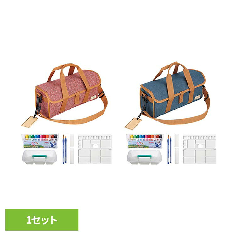 絵の具セット 小学校 女の子 男の子 シンプル 軽量 コンパクト 画材セット 水彩セット 絵の具 12色 セット パレット 筆 筆洗バケツ 筆ケース バッグ 小学生 子供 ぺんてる Pentel エブリアート every art スケッチセット ZST30 赤 青 *