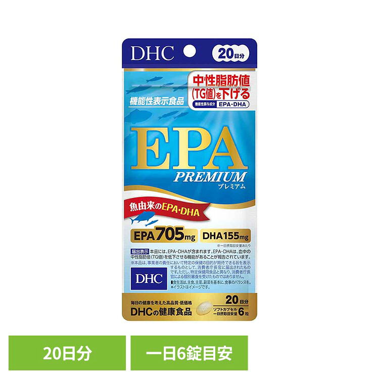 DHC EPAプレミアム 20日分 120粒 DHC dhc サプリメント サプリ DHC