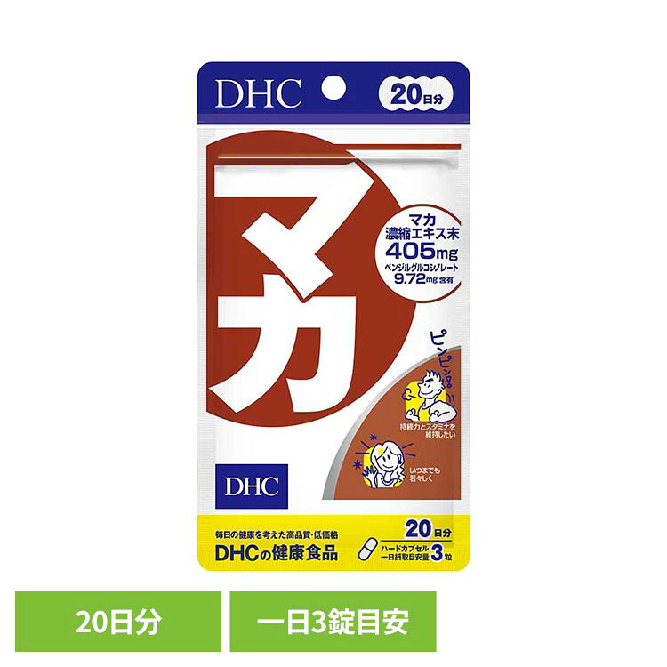 マカ由来成分を配合したサプリメントです。※リニューアルに伴い、パッケージ・内容等予告なく変更する場合がございます。予めご了承ください。●商品サイズ（cm）幅約9×奥行約1.8×高さ約16.8●内容量：60粒●注意事項：薬を服用中あるいは通院中の方、妊娠中の方は、お医者様にご相談の上お召し上がりください。●原材料マカ濃縮エキス末(マカエキス、デキストリン)（国内製造）、ガラナエキス末、亜鉛含有酵母、冬虫夏草菌糸体末、セレン含有酵母／ゼラチン、セルロース、グリセリン脂肪酸エステル、着色料（カラメル、酸化チタン）●成分［3粒1065mgあたり］熱量4.4kcal、たんぱく質0.36g、脂質0.08g、炭水化物0.55g、食塩相当量0.002g、亜鉛10.0mg、セレン60μg、マカ濃縮エキス末405mg（ベンジルグルコシノレートとして9.72mg）、ガラナエキス末120mg、冬虫夏草菌糸体末60mg●原産国：日本●アレルギー物質ゼラチン（検索用：DHC dhc サプリメント サプリ 4511413403853）最強翌日配送対象商品に関するご案内 最強翌日配送対象商品・対象地域に該当する場合は最強翌日配送マークがご注文カゴ近くに表示されます。 最強翌日配送可能なお支払方法は【クレジットカード、代金引換、全額ポイント支払い】のみとなります。 下記の場合は最強翌日配送対象外となります。 ・15点以上ご購入いただいた場合 ・時間指定がある場合 ・ご注文時備考欄にご記入がある場合 ・決済処理にお時間を頂戴する場合 ・郵便番号や住所に誤りがある場合 ・最強翌日配送対象外の商品とご一緒にご注文いただいた場合 ・お届け先住所文字数が40文字以上の場合【置き配規約について】