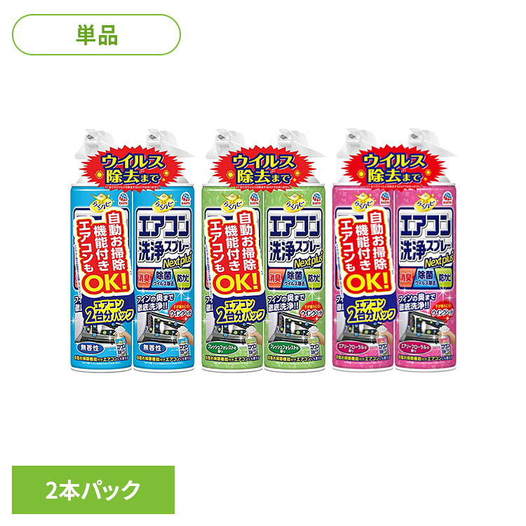 【無香性】●無香性。●スプレーするだけでご家庭のエアコンを洗浄。●緑茶ポリフェノールと除菌剤配合。すっきり消臭、しっかり除菌。●エアコンのフィンに発生したカビの増殖を抑える。(全ての菌やカビを除去するわけではありません。)●フィンの奥までしっかり洗浄できる縦長ワイド噴射。●清潔に保たれたエアコンの維持に。●液性：中性。【フレッシュフォレストの香り】●フレッシュフォレストの香り。●スプレーするだけでご家庭のエアコンを洗浄。●緑茶ポリフェノールと除菌剤配合。すっきり消臭、しっかり除菌。●エアコンのフィンに発生したカビの増殖を抑える。(全ての菌やカビを除去するわけではありません。)●フィンの奥までしっかり洗浄できる縦長ワイド噴射。●清潔に保たれたエアコンの維持に。●液性：中性。【エアリーフローラルの香り】●フィンの奥までしっかり洗浄●スプレーするだけでご家庭のエアコンを洗浄。●緑茶ポリフェノールと除菌剤配合。すっきり消臭、しっかり除菌。●エアコンのフィンに発生したカビの増殖を抑える。(全ての菌やカビを除去するわけではありません。)●フィンの奥までしっかり洗浄できる縦長ワイド噴射。●清潔に保たれたエアコンの維持に。●手が疲れにくいウイングヘッド●エアリーフローラルの香り※リニューアルに伴い、パッケージ・内容等予告なく変更する場合がございます。予めご了承ください。●商品サイズ（cm）幅約12.6×奥行約6.7×高さ約24.3●内容量2本パック●原材料【無香性】界面活性剤(0.0675%高級アルキルアミン系)、安定化剤(エチルアルコール)、除菌剤、消臭剤、防カビ剤【無香性以外】界面活性剤(0.0675% 高級アルキルアミン系)、安定化剤(エチルアルコール)、除菌剤、消臭剤、防カビ剤、香料（検索用：アース製薬 らくハピ エアコン洗浄 エアコン 4901080688811 4901080688910 4901080688712）最強翌日配送対象商品に関するご案内 最強翌日配送対象商品・対象地域に該当する場合は最強翌日配送マークがご注文カゴ近くに表示されます。 最強翌日配送可能なお支払方法は【クレジットカード、代金引換、全額ポイント支払い】のみとなります。 下記の場合は最強翌日配送対象外となります。 ・15点以上ご購入いただいた場合 ・時間指定がある場合 ・ご注文時備考欄にご記入がある場合 ・決済処理にお時間を頂戴する場合 ・郵便番号や住所に誤りがある場合 ・最強翌日配送対象外の商品とご一緒にご注文いただいた場合 ・お届け先住所文字数が40文字以上の場合【置き配規約について】