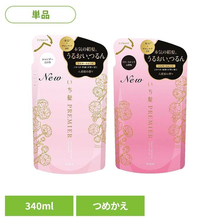 【シャンプー】・本気の絹髪。・なんだか調子が良くない、変化を感じ始めた髪へ・ごわつき・絡まる髪もうるおい、つるん。上質な絹のような手触り・美髪構築メソッドWASOLOGY。和草※1×サロンケア発想・和草※1＆美容液ブースター（集中補修）・成分を髪内部まで届け土台を整える導入美容液配合・八重桜の香り・ノンシリコンシャンプー・アミノ酸系※2・ベタイン系※3洗浄成分・サルフェートフリー・合成着色料フリー【トリートメント】・本気の絹髪。・なんだか調子が良くない、変化を感じ始めた髪へ・ごわつき・絡まる髪もうるおい、つるん。上質な絹のような手触り・美髪構築メソッドWASOLOGY。和草※1×サロンケア発想・和草※1＆真珠タンパク美容液（集中補修）・空洞化した髪内部を集中補修・八重桜の香り・うるすべ質感の美容液トリートメント・サルフェートフリー・合成着色料フリー※1：【集中補修成分】米ぬか発酵液、牡丹皮エキス、グリコシルトレハロース、セバシン酸ジエチル※2：ラウロイルメチルアラニンNa※3：ラウラミドプロピルベタイン※リニューアルに伴い、パッケージ・内容等予告なく変更する場合がございます。予めご了承ください。●内容量【シャンプー】340ml【トリートメント】340g●商品区分化粧品●原材料【シャンプー】水、ラウラミドプロピルベタイン、ラウロイルメチルアラニンNa、ヤシ油脂肪酸PEG−7グリセリル、サッカロミセス／コメヌカ発酵液エキス、ボタンエキス、セバシン酸ジエチル、グリコシルトレハロース、クエン酸、イソペンチルジオール、ラウリン酸PEG−2、ポリクオタニウム−10、ポリクオタニウム−22、ポリクオタニウム−7、グアーヒドロキシプロピルトリモニウムクロリド、ピロ亜硫酸Na、BG、塩化Na、加水分解水添デンプン、EDTA−2Na、安息香酸Na、香料【トリートメント】水、セテアリルアルコール、ジメチコン、ソルビトール、加水分解コンキオリンタンパク、コメ胚芽油、ダイズ種子エキス、セバシン酸ジエチル、ラウロイルグルタミン酸ジ（フィトステリル／オクチルドデシル）、加水分解コラーゲン、γ−ドコサラクトン、グリコシルトレハロース、ビスジグリセリルポリアシルアジペート−2、ベヘナミドプロピルジメチルアミン、アモジメチコン、DPG、パラフィン、乳酸、加水分解水添デンプン、（C12−14）パレス−7、イソプロパノール、エタノール、ヒドロキシエチルセルロース、（C12−14）パレス−12、ラウレス−9、水添ポリイソブテン、（ビスイソブチルPEG−14／アモジメチコン）コポリマー、ラウレス−4、ラウレス−23、BG、（C12−14）パレス−5、ステアリン酸PEG−55、グルタミン酸、クエン酸、トコフェロール、ベヘントリモニウムクロリド、ステアルトリモニウムクロリド、フェノキシエタノール、安息香酸Na、サリチル酸Na、メチルパラベン、香料、カラメル○広告文責：e-net shop株式会社(03-6706-4521)○メーカー（製造）：クラシエ株式会社○区分：日本・化粧品（検索用：クラシエ いち髪 プレミア 和草 ヘアケア いちかみ ダメージケア インバス 4901417724366 4901417724359）最強翌日配送対象商品に関するご案内 最強翌日配送対象商品・対象地域に該当する場合は最強翌日配送マークがご注文カゴ近くに表示されます。 最強翌日配送可能なお支払方法は【クレジットカード、代金引換、全額ポイント支払い】のみとなります。 下記の場合は最強翌日配送対象外となります。 ・15点以上ご購入いただいた場合 ・時間指定がある場合 ・ご注文時備考欄にご記入がある場合 ・決済処理にお時間を頂戴する場合 ・郵便番号や住所に誤りがある場合 ・最強翌日配送対象外の商品とご一緒にご注文いただいた場合 ・お届け先住所文字数が40文字以上の場合