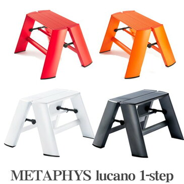 METAPHYS 踏み台/lucano 1-step ホワイト ブラック 1段 送料無料 脚立 ステップ キッズ コンパクト キッズステップ キッズ用脚立 子供用ステップ 子供用脚立 踏み台 折りたたみ 洗面 台所 キッチン お手伝い 子供 腰掛け 台座 4901798・4901799 【ID】【D】 トイレ