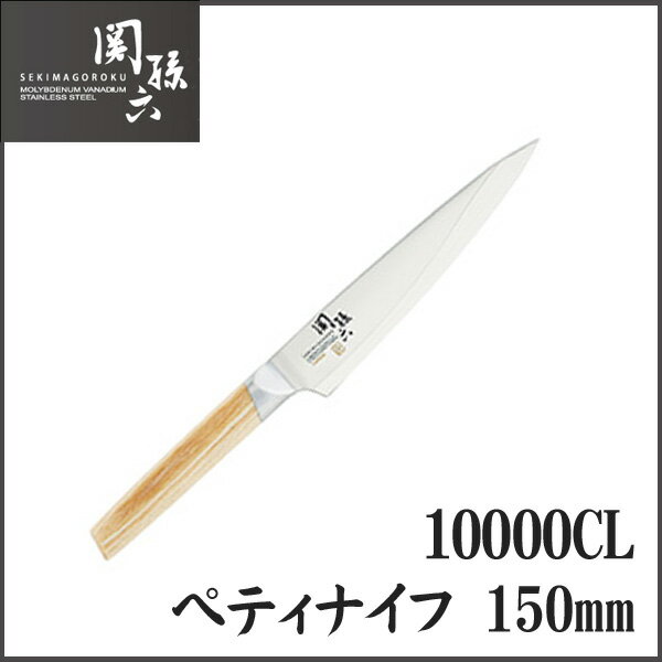 【貝印/KAI】包丁 関孫六 10000CL ペティナイフ150mm 【KI】【代金引換・日時指定不可】【メール便】