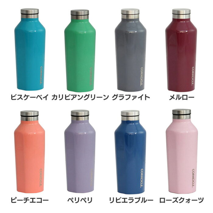 9 oz Canteen 2009GBBマグボトル ステンレスボトル 水筒 ステンレス おしゃれ キャンティーン コークシクル CORKCICLE ビスケーベイ・カリビアングリーン・グラファイト・メルロー・ピーチエコー・ペリペリ・リビエラブルー・ローズクォーツ【D】