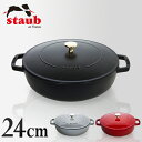 【最大300円OFFクーポン!20時〜4H限定】ストウブ ブレイザー24cm 40511-471送料無料 キッチン用品 両手鍋 staub 両手ナベ 両手なべ ...
