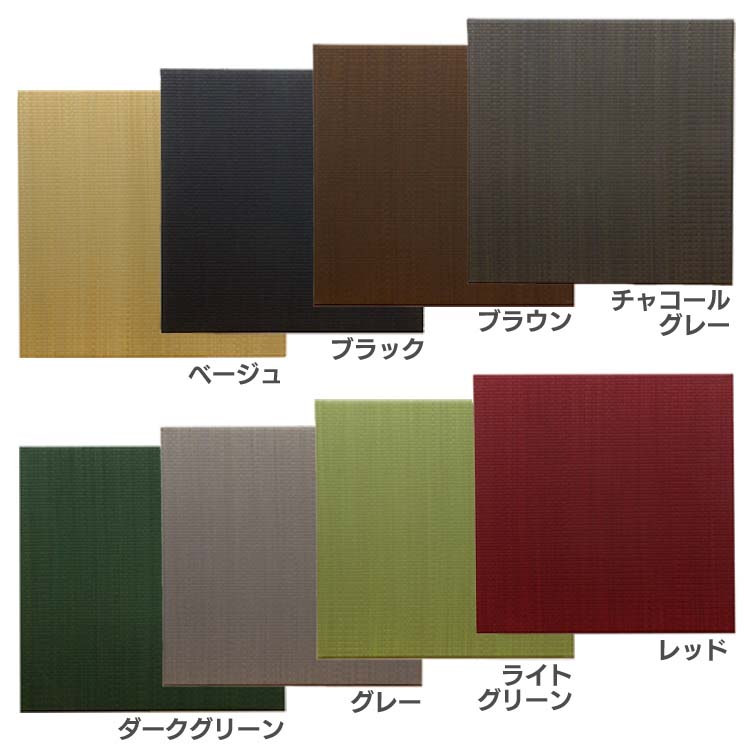 乐天商城 - い草 置き畳 ユニット畳 国産 無地 シンプル 『プラード』 約70×70cm×1.7cm 単品 送料無料 イケヒコ・コーポレーション ベージュ ブラック ブラウン チャコールグレー ダークグリーン グレー ライトグリーン レッド【TD】【B】 【代引不可】