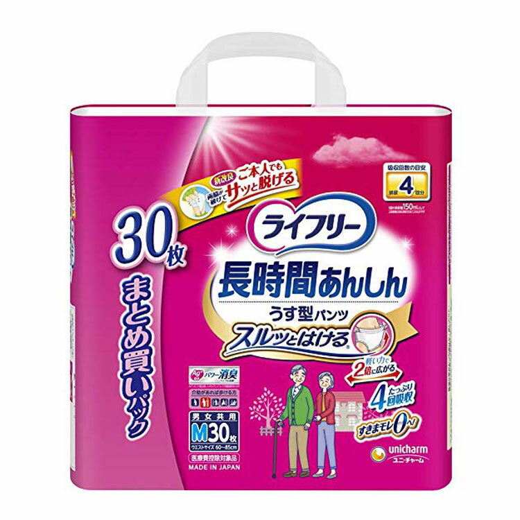 ライフリー 長時間あんしんうす型パンツ M 30マイおむつ 薄型 Mサイズ 長時間 大人用 unicharm シニア 外出 旅行 ユニ・チャーム