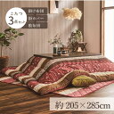 こたつ布団3点セット こたつ掛布団 こたつ敷布団 こたつカバー 掛布団サイズ205×285cm こよみ 5尺こたつ台適用 洗えるカバー付きこたつ 布団 大判 長方形大判 5尺 ふんわり 暖かい コタツ 日本製 三点セット グリーン ローズ【TD】 【代引不可】