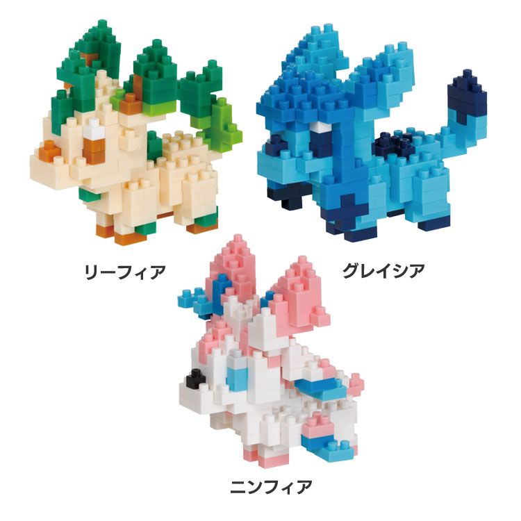 ナノブロック ポケットモンスター NBPM_071ナノブロック ポケモン リーフィア グレイシア ニンフィア アニメ カワダ リーフィア グレイシア ニンフィア 【toy】