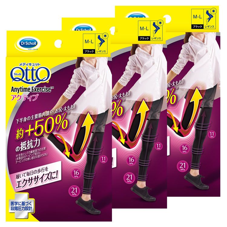 3個セット］おそとでメディキュット エニタイムエクササイズ アクティブ M-L ブラック 送料無料 メディキュット 段階圧力 着圧レギンス 一日中 日本製 脚 歩行 エクササイズ Active レキットベンキーザー