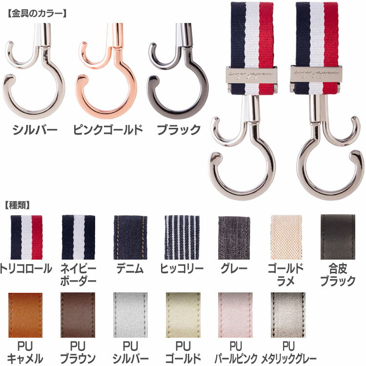 バギーフックpp bghバギーフック ベビーカー用フック 荷物掛け マルチフック ダブルフック おしゃれ ベビーカー バギー フック ホルダー アクセサリー イーエクスピージャポン 【D】【B】のサムネイル