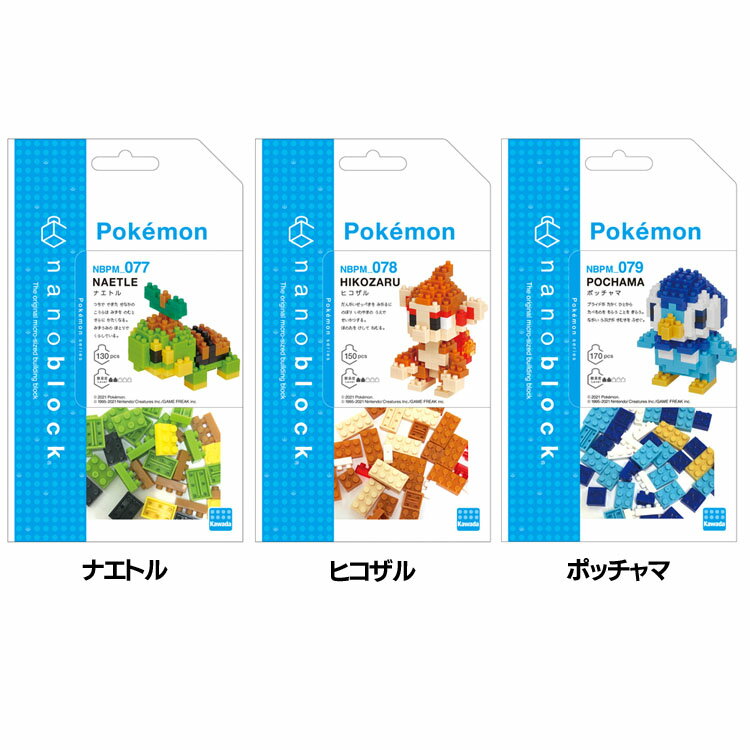 ナノブロック 「ポケットモンスター ブリリアントダイヤモンド・シャイニングパール」 NBPM_077ミニナノ ポケットモンスター ナエトル ヒコザル ポッチャマ おもちゃ ポケモン nano かわいい ブロック ナエトル ヒコザル ポッチャマ 【toy】