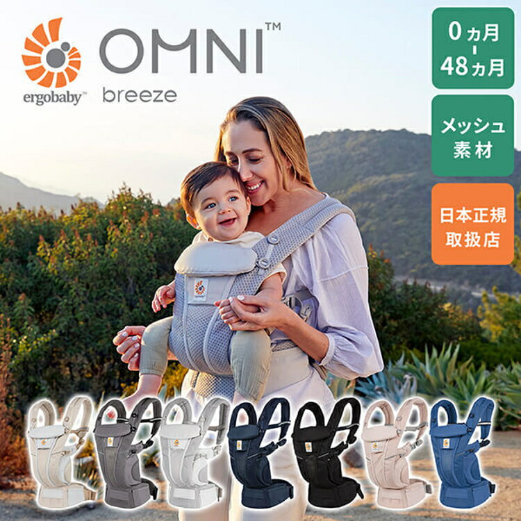 抱っこ紐 新生児 抱っこ紐 エルゴ 抱っこひも エルゴベビー オムニ ブリーズ Breeze エルゴ EBC OMNI Breeze CREGBCZ360PONYX送料無料 抱っこひも エルゴ 新生児 前向き抱き SoftFlex 疲れにくい 腰サポート付 ダッドウェイ【B】