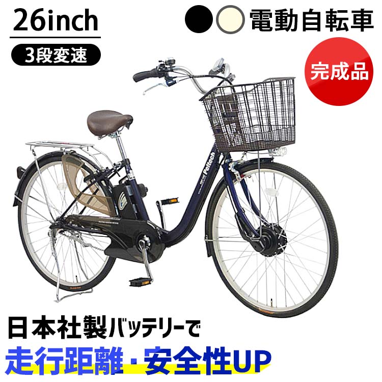 楽天こどもラボ【完成納】電動自転車26インチ3段8AH TDF-14ZX-BR送料無料 【100％完成納品】 PELTECH 自転車 電動自転車 電動アシスト自転車 26インチ 3段変速 8AHバッテリー TDF-14Z e-bike ブラウン アイボリー ネイビー【TD】 【代引不可】