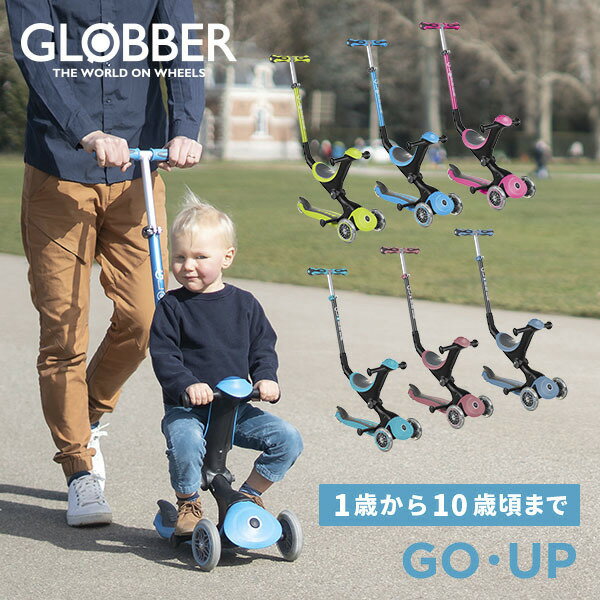 ゴーアップ WLGB644200 送料無料 GLOBBER グロッバー キックスクーター 三輪車 乗用玩具 お外遊び おでかけ 誕生日 ギフト ダッドウェイ アンティークブルー アンティークピンク ティール ライムグリーン スカイブルー クリスマス【D】