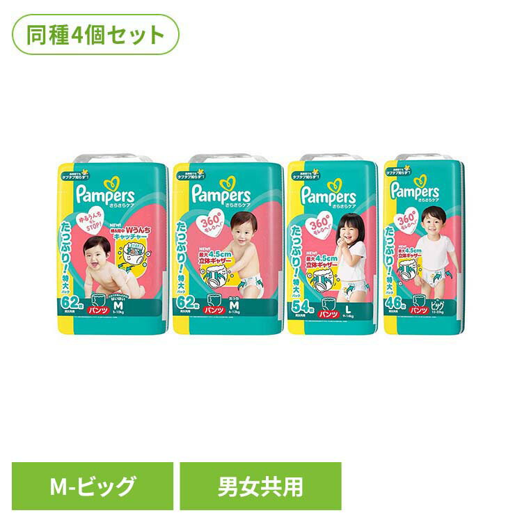 【4個セット】 おむつ パンパース パンツ M L ビッグ 送料無料 オムツ さらさらケアモレ ムレ 0へ さらさらケア スーパーBIG BIG はいはい たっち Mサイズ Lサイズ 幼稚園 おむつ 紙おむつ 紙オムツ Pampers パンツタイプ