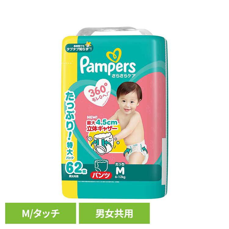 紙おむつ ベビー用品 パンツ式 パンパース さらさらケア パンツ / ウルトラジャン...