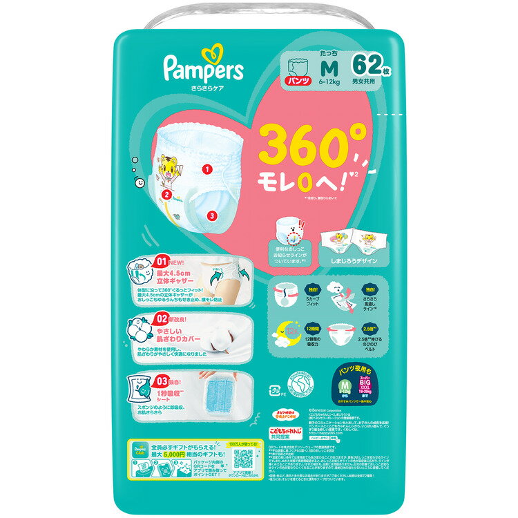 紙おむつ ベビー用品 パンツ式 パンパース さらさらケア パンツ / ウルトラジャン...