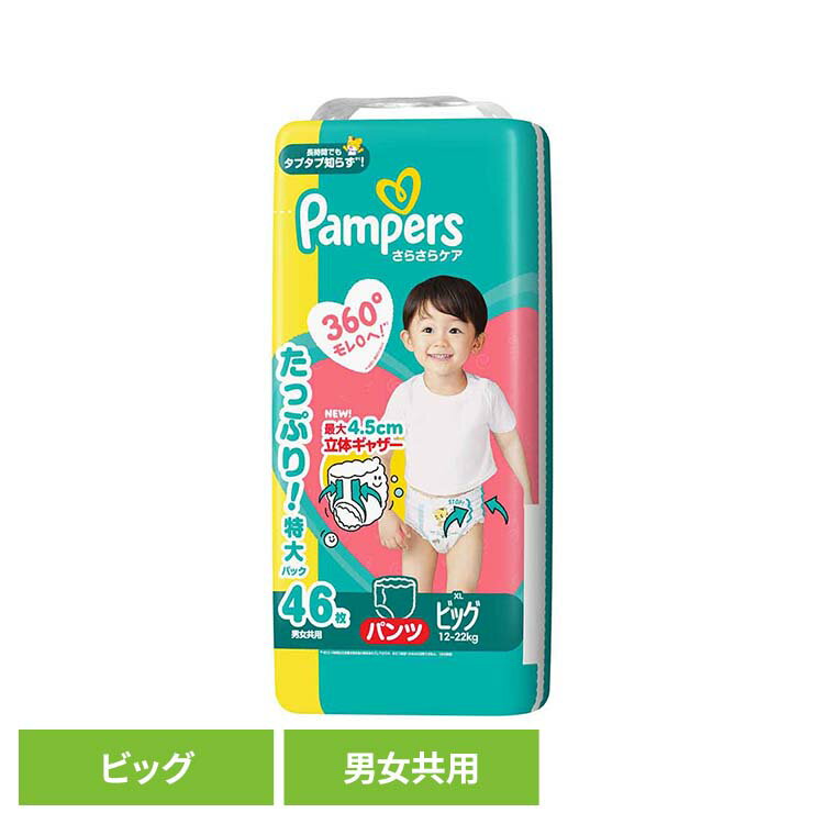 NEW！パンパースさらさらケア 背中モレキャッチャー モレ・ムレ0へ！ 最長12時間モレ安心 ・背中モレキャッチャー：ゆるうんち・おしっこをせき止めるから、背中モレ安心。 ・+20%大きくなった*吸収体：おしっこも、ゆるうんちも、モレ安心。 ・3倍ワイド*ギャザー：脚の付け根までカバーして、横モレ0へ！ ・ふわっとドライ吸収シート/独自！さらさら風通しライン/2.5倍**伸びる のびのびベルト/独自！1秒吸収シート/独自！Sカーブフィット *2022年8月まで出荷の当社従来製品との比較/**伸びる前との比較 ※リニューアルに伴い、パッケージ・内容等予告なく変更する場合がございます。予めご了承ください。 ●内容量 ビッグ（XL） 46枚 ●商品サイズ（cm） 幅約21×奥行約13.1×高さ約45.1 ●材質 表面材：ポリオレフィン不織布 吸収材：ポリエステル不織布、ポリオレフィン不織布、 綿状パルプ、高分子吸水材 防水材：ポリオレフィンフィルム 止着材：粘着テープ 伸縮材：合成ゴム 結合材：ホットメルト粘着材 ●適応体重 12〜22kg ●保管上の注意 開封後は、ほこりや虫が入り込まないよう、衛生的に保管してください。 ●使用上の注意 （1）汚れた紙おむつは早くとりかえてください。（2）テープは直接お肌につけないでください。（3）誤って口に入れたり、のどにつまらせることのないよう保管場所に注意し、使用後はすぐに処理してください。お肌に合わないときは使用を中止し、医師に相談してください。持ち手を誤って首にひっかけたり、のどに詰まらせたりすることのないように、乳幼児の手の届かないところに保管してください。 ★関連商品はこちら★ ★【4個セット】パンパース さらさらケア パンツ ビッグ46枚(12-22kg) （検索用：紙おむつ ベビー用品 パンツ式 もれ・ムレ0 ビッグサイズ しまじろうデザイン オムツ 通気性 Pampers 長時間安心 4987176203380） 関連キーワード(本商品の説明ではありません) 母の日 父の日 敬老の日 こどもの日 クリスマス バレンタイン ホワイトデー ハロウィン お正月 成人の日 成人式 記念日 誕生日 卒業式 入学式 お歳暮 お中元 春 夏 秋 冬 梅雨 節分 ひな祭り 七夕 十五夜 初詣 年越し 夏祭り 花火大会 結婚祝い 内祝い 出産祝い 快気祝い 還暦祝い 古希 喜寿 傘寿 米寿 卒寿 白寿 百寿 新築祝い 引っ越し祝い 開店祝い 開業祝い 就職祝い 昇進祝い 合格祝い 銀婚式 金婚式 七五三 長寿祝い 御礼 お母さん お父さん 義母 義父 祖父 祖母 おばあちゃん おじいちゃん 娘 息子 彼氏 彼女 恋人 友達 上司 先輩 後輩 同僚 キッズ 子供 幼児 ベビー 赤ちゃん 育児 学生 社会人 シニア 10代 20代 30代 40代 50代 60代 70代 80代 90代 一人暮らし 単身赴任 主婦 主夫 新生活 家族暮らし 子育て 旅行 トラベル ライブ ホームパーティ ビジネス 法人 ギフト プレゼント 最強翌日配送対象商品に関するご案内 最強翌日配送対象商品・対象地域に該当する場合は最強翌日配送マークがご注文カゴ近くに表示されます。 最強翌日配送可能なお支払方法は【クレジットカード、代金引換、全額ポイント支払い】のみとなります。 下記の場合は最強翌日配送対象外となります。 ・15点以上ご購入いただいた場合 ・時間指定がある場合 ・ご注文時備考欄にご記入がある場合 ・決済処理にお時間を頂戴する場合 ・郵便番号や住所に誤りがある場合 ・最強翌日配送対象外の商品とご一緒にご注文いただいた場合 ・お届け先住所文字数が40文字以上の場合＼当店イチオシ！／ チャイルドシート ハンディファン 滑り台