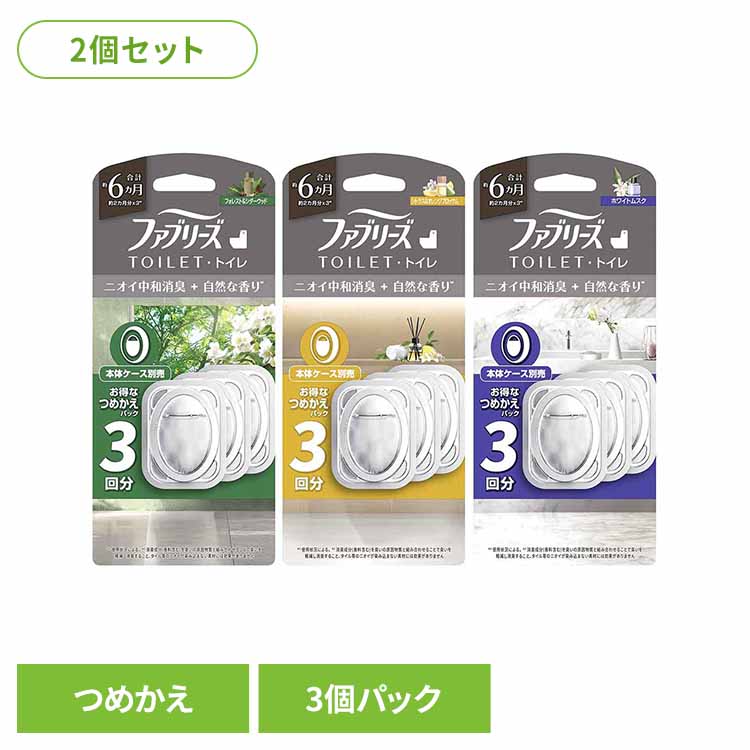 【2個セット】ファブリーズトイレ用消臭剤プレミアムシリーズ消臭＋ 詰替え3コパック/4コパック