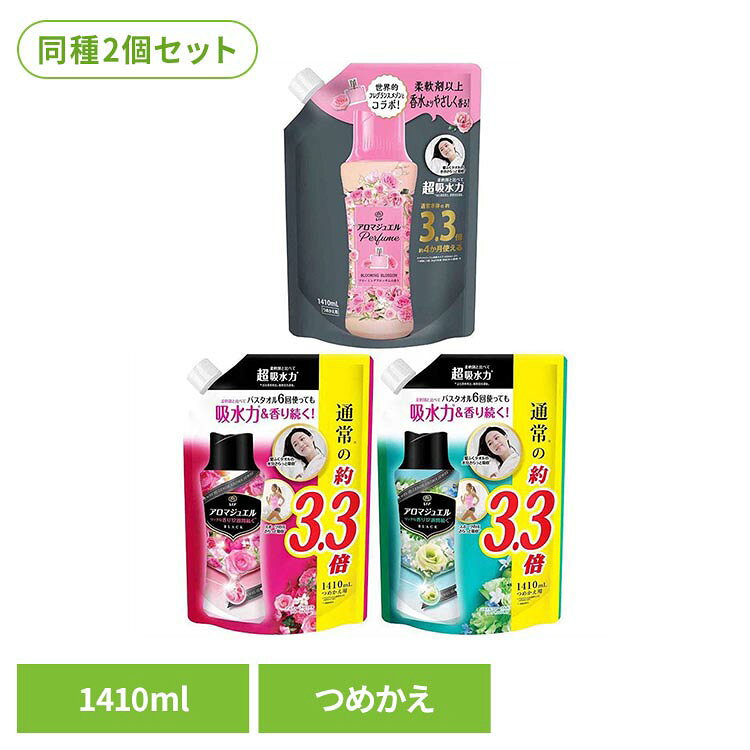 【2個セット】レノアアロマジュエル 詰替え用超特大1410ml ビーズ 柔軟剤 レノア