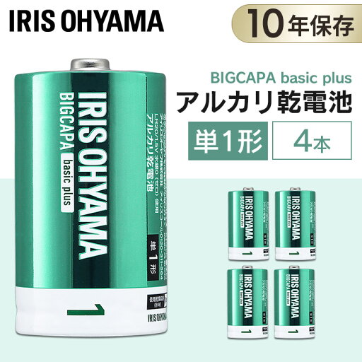 BIGCAPA basic+ 単1形アルカリ乾電池4本パック LR20Bbp/4S 乾電池 アルカリ乾電池 単1 単1形 単一 単一形 電池 バッテリー 4本 アイリスオーヤマ BIGCAPA basic+ 単1形アルカリ乾電池4本パック LR20Bbp/4S 乾電池 アルカリ乾電池 単1 単1形 単一 単一形 電池 バッテリー 4本 アイリスオーヤマ