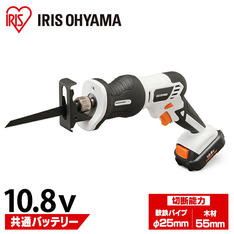 充電式レシプロソー10．8V JRS13 ホワイト送料無料 充電式工具 充電式 工具 こうぐ コウグ 電動 電動工具 DIY 工作 diy 日曜大工 大工仕事 アイリスオーヤマ