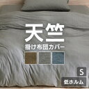 掛け布団カバー KKC-TCK-S シングルサイズ ダークグレー ブラウン ネイビー 掛け布団カバー 布団カバー 寝具カバー カバー シーツ 天竺ニット 天竺生地 天竺 杢 無地 ナチュラル シングル 150×210 アイリスオーヤマ(3)